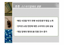 개인 정보 침해 -옥션 사례 중심으로-14