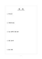 [중국문학] 모순(茅盾)-2