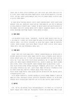 [중국문학] 모순(茅盾)-7
