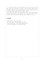 [중국문학] 모순(茅盾)-9