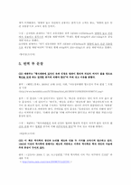 잘못된 단어, 문장 바르게 고치기-11