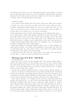 독일문학 레포트-6