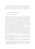 `국어`라는 사상과 그 필요성에 대한 고찰-2