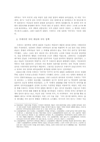 `국어`라는 사상과 그 필요성에 대한 고찰-3