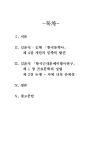 [국문학사] 카프의 형성과 전개과정-2