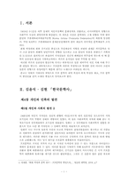 [국문학사] 카프의 형성과 전개과정-3