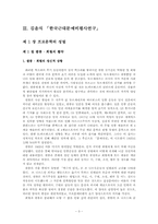 [국문학사] 카프의 형성과 전개과정-5
