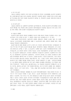 [국문학사] 카프의 형성과 전개과정-9