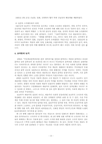 [국문학사] 카프의 형성과 전개과정-10