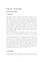 [국문학사] 카프의 형성과 전개과정-11