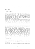 [국문학사] 카프의 형성과 전개과정-17
