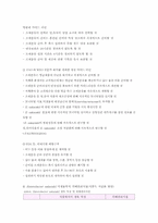 [식품 위생학] 식중독 균에 대한 조사-9