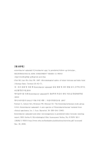 [식품 위생학] 식중독 균에 대한 조사-16