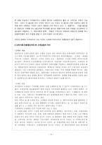 단체급식 -시장조사와 발주서 작성-4