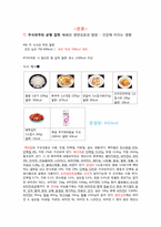밥 대용 식사이자 체중조절용 식품의 영양과 다이어트 효과 검증-3