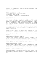 맞벌이가정의 현황과 맞벌이가정의 자녀양육, 보육 지원 방향-11