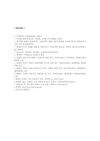 맞벌이가정의 현황과 맞벌이가정의 자녀양육, 보육 지원 방향-12