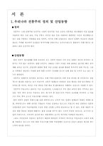 전통주 세계화 레포트-3