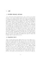 놀부 성공사례 및 경영전략 분석-3