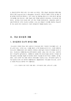 놀부 성공사례 및 경영전략 분석-5