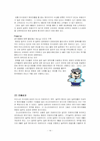 놀부 성공사례 및 경영전략 분석-18