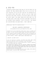 금호타이어재무비율분석-6