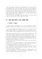 [헬스케어]삼성의 헬스케어 사업 진출전략-5