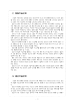 [헬스케어]삼성의 헬스케어 사업 진출전략-6