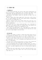 [헬스케어]삼성의 헬스케어 사업 진출전략-8