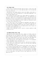 [헬스케어]삼성의 헬스케어 사업 진출전략-9