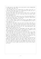 [헬스케어]삼성의 헬스케어 사업 진출전략-13