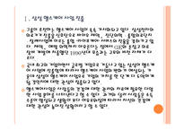 [헬스케어]삼성의 헬스케어 사업 진출전략 PPT자료-4