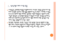 [헬스케어]삼성의 헬스케어 사업 진출전략 PPT자료-5
