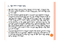 [헬스케어]삼성의 헬스케어 사업 진출전략 PPT자료-6