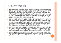 [헬스케어]삼성의 헬스케어 사업 진출전략 PPT자료-8
