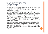[헬스케어]삼성의 헬스케어 사업 진출전략 PPT자료-9