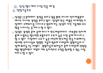 [헬스케어]삼성의 헬스케어 사업 진출전략 PPT자료-11