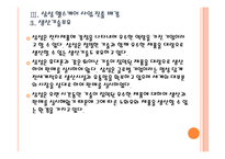 [헬스케어]삼성의 헬스케어 사업 진출전략 PPT자료-14