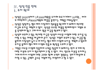 [헬스케어]삼성의 헬스케어 사업 진출전략 PPT자료-17