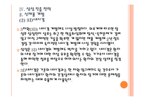 [헬스케어]삼성의 헬스케어 사업 진출전략 PPT자료-20