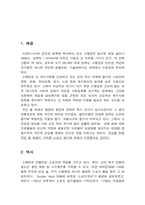 스웨덴의 체육 레포트-2