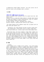 스웨덴의 체육 레포트-3
