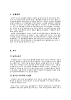 스웨덴의 체육 레포트-7