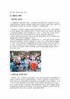스웨덴의 체육 레포트-8