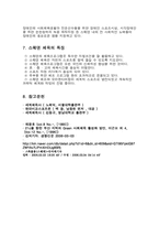 스웨덴의 체육 레포트-9
