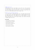 당뇨병에 대한 레포트-8