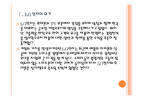 [LG전자]LG전자 위기 극복 전략 - 스마트폰, TV PPT자료-5