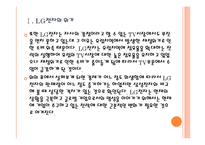 [LG전자]LG전자 위기 극복 전략 - 스마트폰, TV PPT자료-6