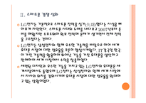 [LG전자]LG전자 위기 극복 전략 - 스마트폰, TV PPT자료-8