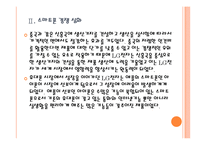 [LG전자]LG전자 위기 극복 전략 - 스마트폰, TV PPT자료-9